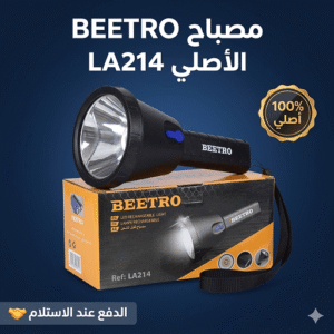 الكشاف العملاق BEETRO LA214 الأصلي - مدى إضاءة 800 متر
