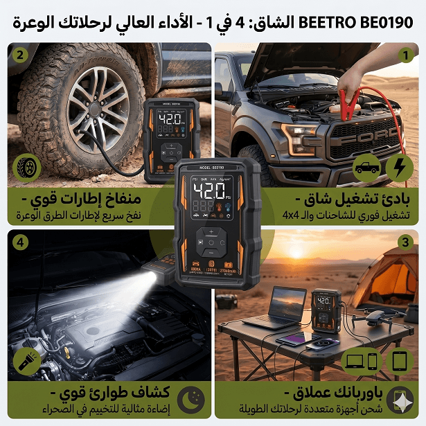 BEETRO  بادئ تشغيل مركبات ومنفاخ إطارات رقمي 4 في 1