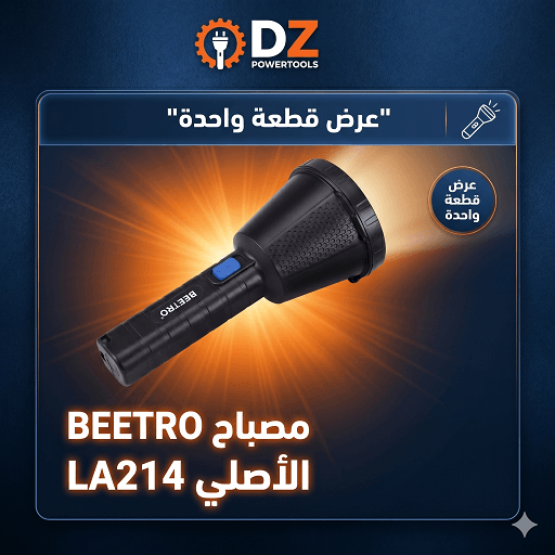 الكشاف العملاق BEETRO LA214 الأصلي - مدى إضاءة 800 متر - مصباح واحد تخفيض