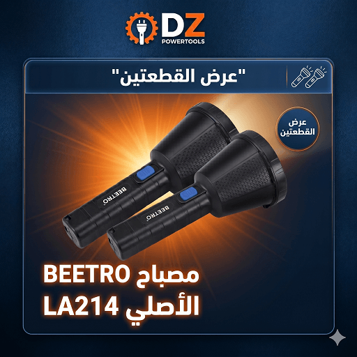 الكشاف العملاق BEETRO LA214 الأصلي - مدى إضاءة 800 متر - مصباحين تخفيض 10%