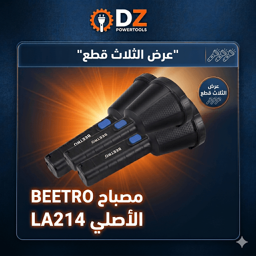 الكشاف العملاق BEETRO LA214 الأصلي - مدى إضاءة 800 متر - 3 مصابيح تخفيض 15%
